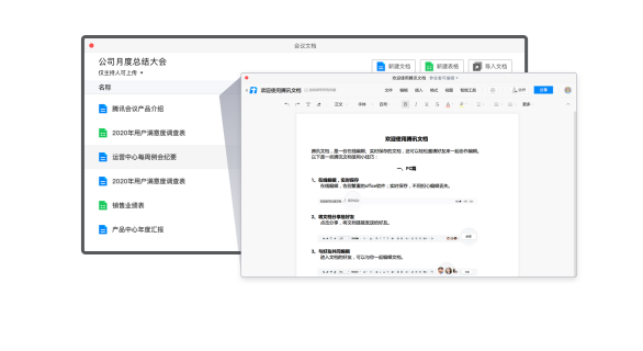 騰訊會議六大功能，打造多方互動協(xié)作空間