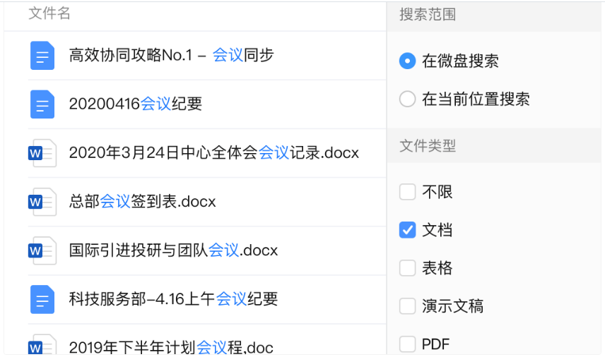 騰訊企業(yè)郵箱之微盤、微文檔的協(xié)作與管理能力升級了哪些功能